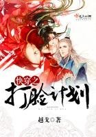 《快穿之打脸计划》