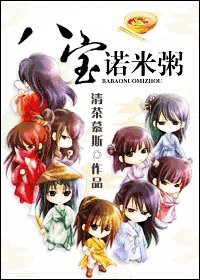 《八虹诺米粥》