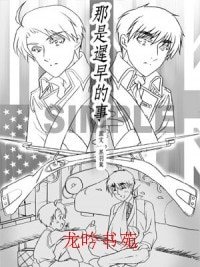 《(黑塔利亚APH同人)那是迟早的事》