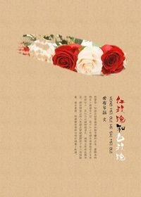 《红玫瑰和白玫瑰GL》