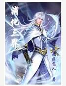 《消化三界》