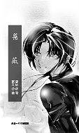 《蔷薇(原名:蔷薇少年/出书版)》