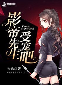 《影帝先生,受宠吧!》