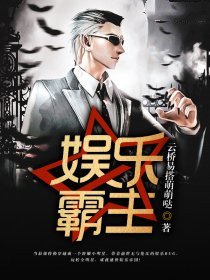 《娱乐霸主》