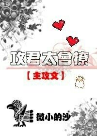 《攻君太会撩》