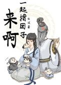 来啊,一起撸团子!