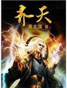 《齐天》