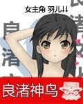 《良渚神鸟》