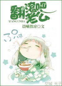 《(NP)翻滚吧!老公》