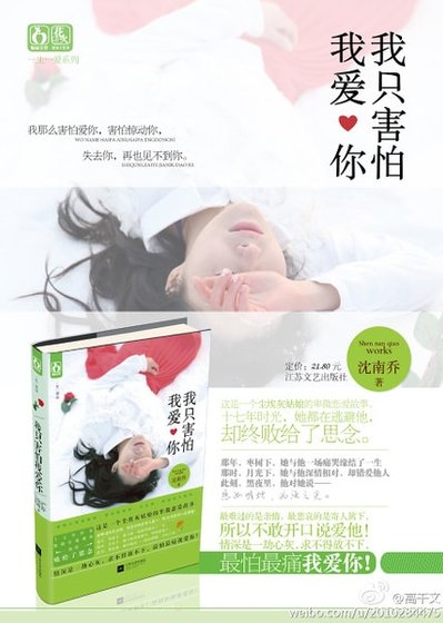 《我只害怕我爱你(出书版)》