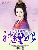 《药王重生:神医皇妃》