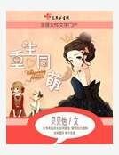 《重生同萌》