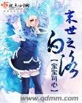 《末世之白洛》