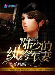《陆少的纨绔军妻》