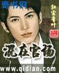 《混在官场》
