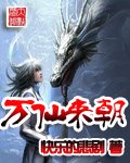 《万仙来朝》