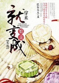 《穿来就变成“娘亲”》