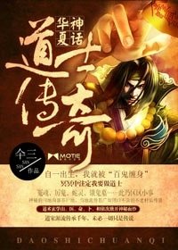 《我当道士那些年-华夏神话:道士传奇》