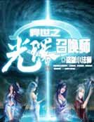《异世之光环召唤师》