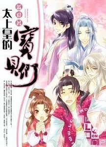 《太上皇的宝贝们》