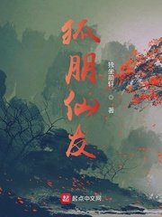 《狐朋仙友》