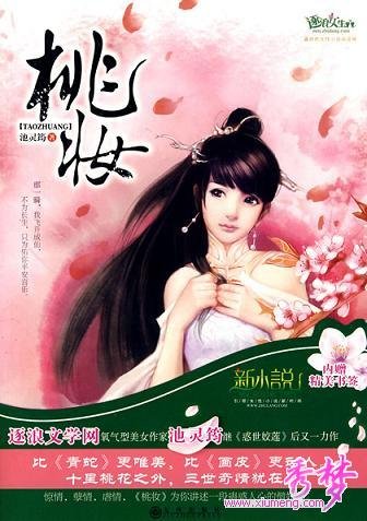 《桃妆/桃妆:绝色花妖的三世奇情》
