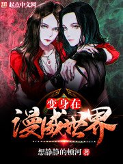 《黛西在漫威世界》