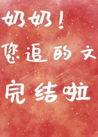 《爱豆是我娃娃亲》