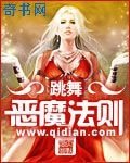 《恶魔法则(全文字版)》