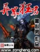 异界狂君