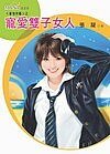 宠爱双子女人(星有所属Ⅰ系列)