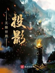 《无限世界投影》