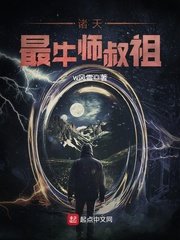 《诸天最牛师叔祖》