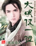 《大明仅一位》