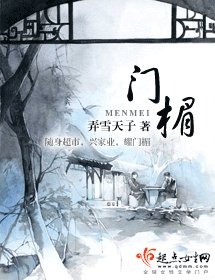 《门楣》