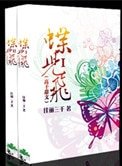 《蝶儿飞(高干)》