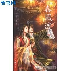 《春风渡》