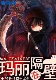 《玛丽在隔壁》