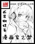 《漫画家之梦》