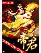 《帝君》