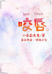 《咬唇》