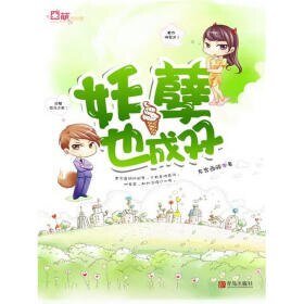 《妖孽也成双(出书版》