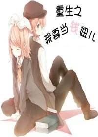 《重生之我要当钱妞儿》