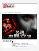 《极限兑换空间》