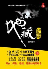《地藏》