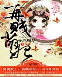 《鲜肉殿下:再贱萌妃》