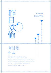 昨婿欢愉