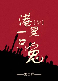 《(BL/综漫同人)港黑一只兔》