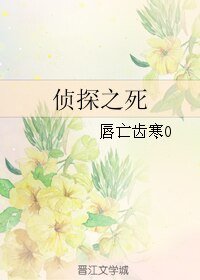 荒沙镇+侦探之死+[11鬼话]喂，我饿了