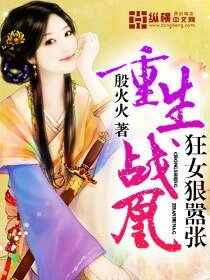 《重生战凰:狂女狠嚣张/千秋凰吟》